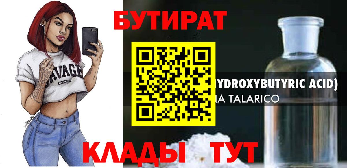 Губкин  БУТИРАТ  Вход с VPN  Бутират GHB 