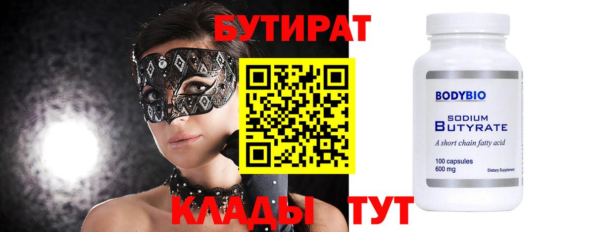 БУТИРАТ оксана Губкин