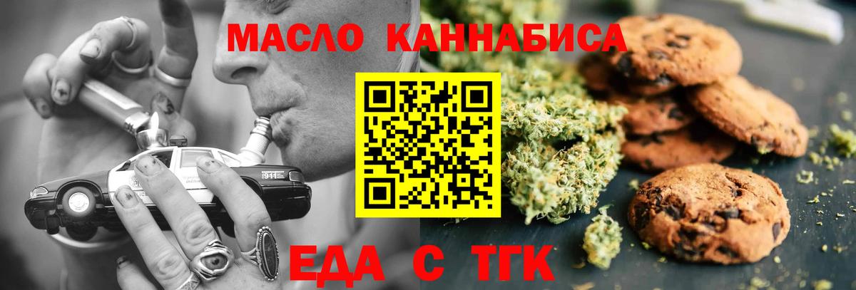 Печенье с ТГК конопля  Вход с VPN  Губкин 