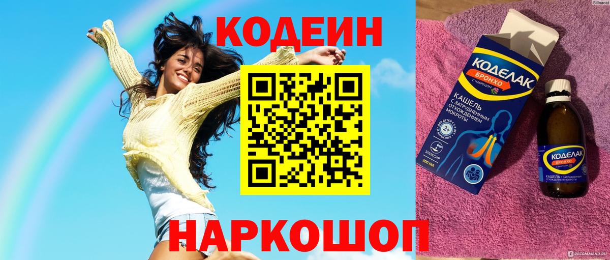Губкин  Кодеин Purple Drank  Кодеин напиток Lean (лин)  Вход с VPN 