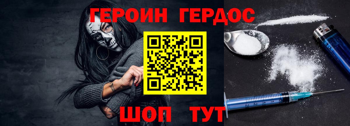 ГЕРОИН белый Губкин