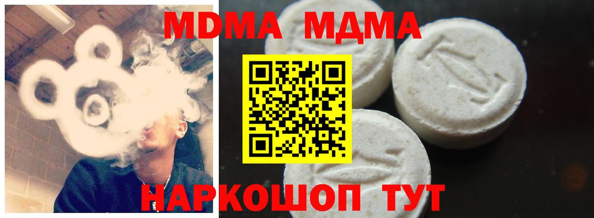MDMA кристаллы  Вход с VPN  Губкин  MDMA Molly 