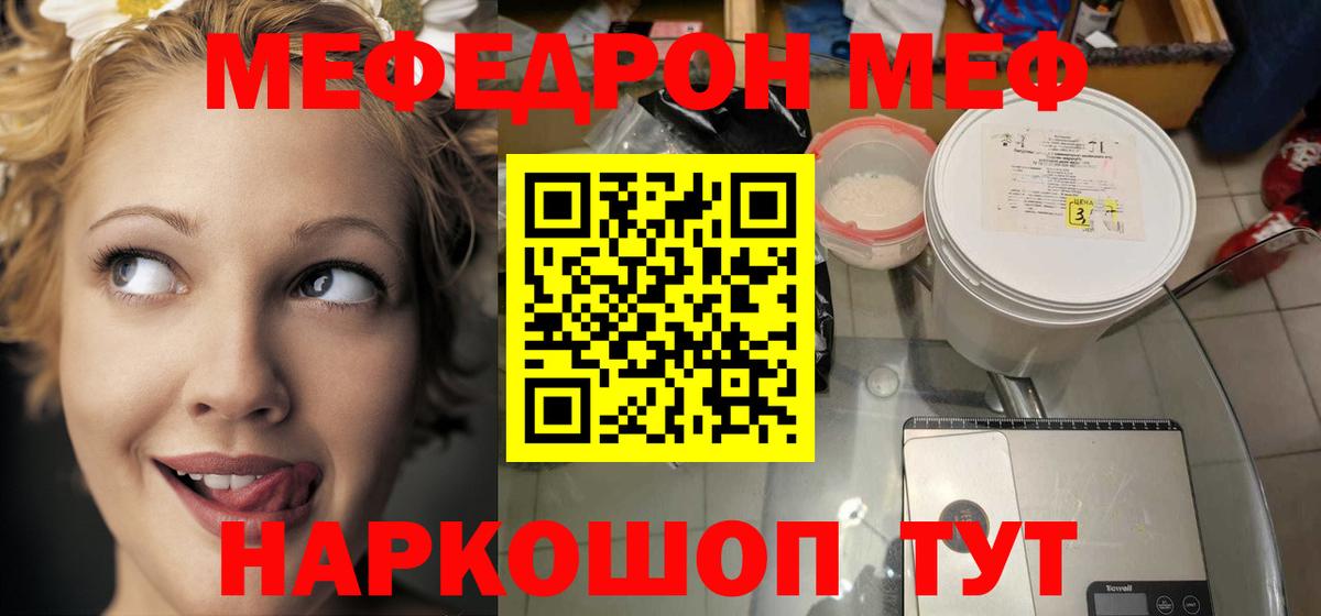 Меф мяу мяу Губкин