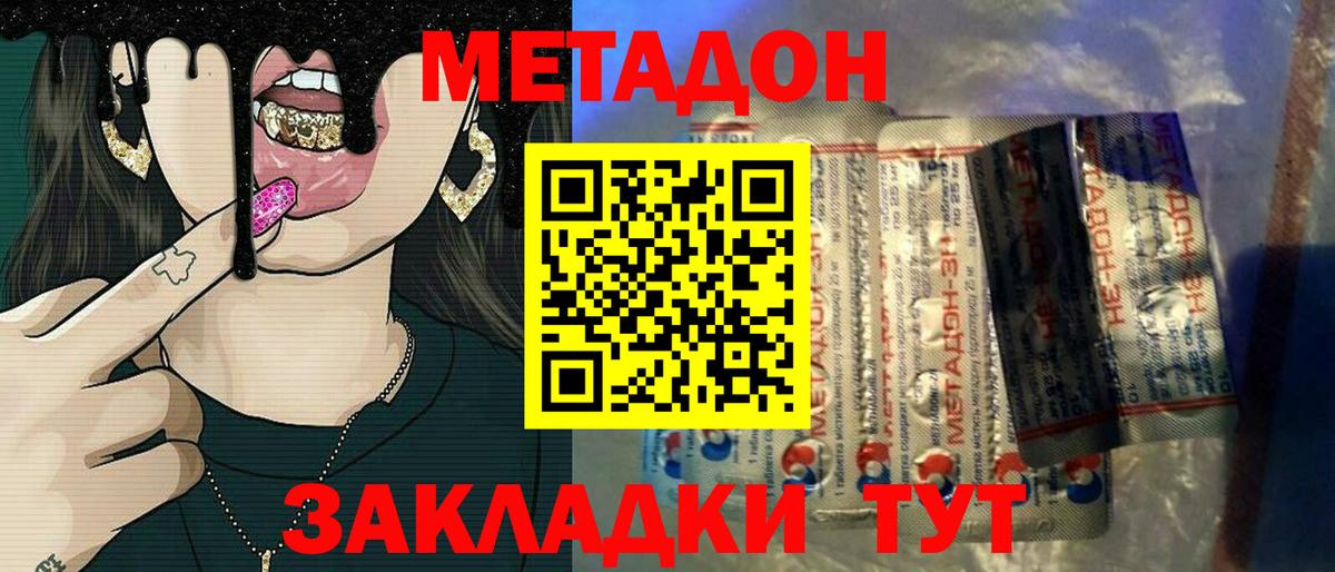 Губкин  Метадон кристалл  Вход с VPN  МЕТАДОН methadone 